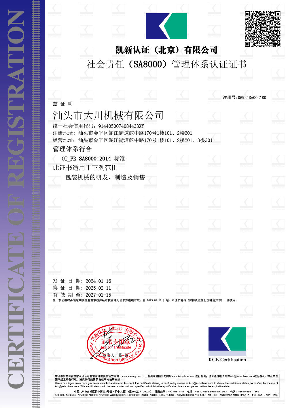 社会责任管理体系认证 CN