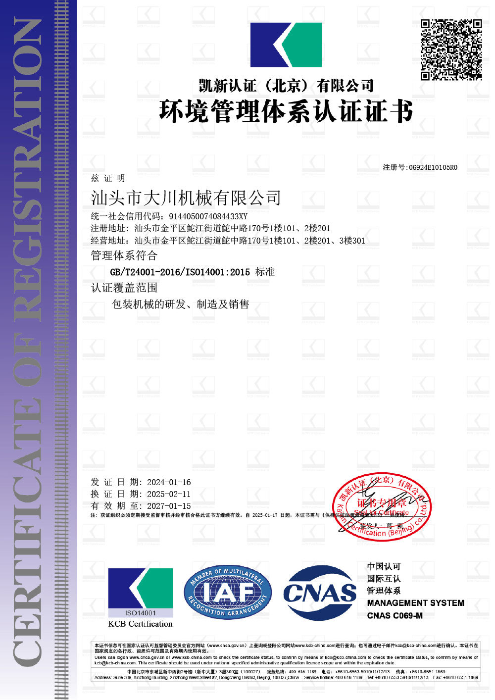 环境管理体系认证 CN