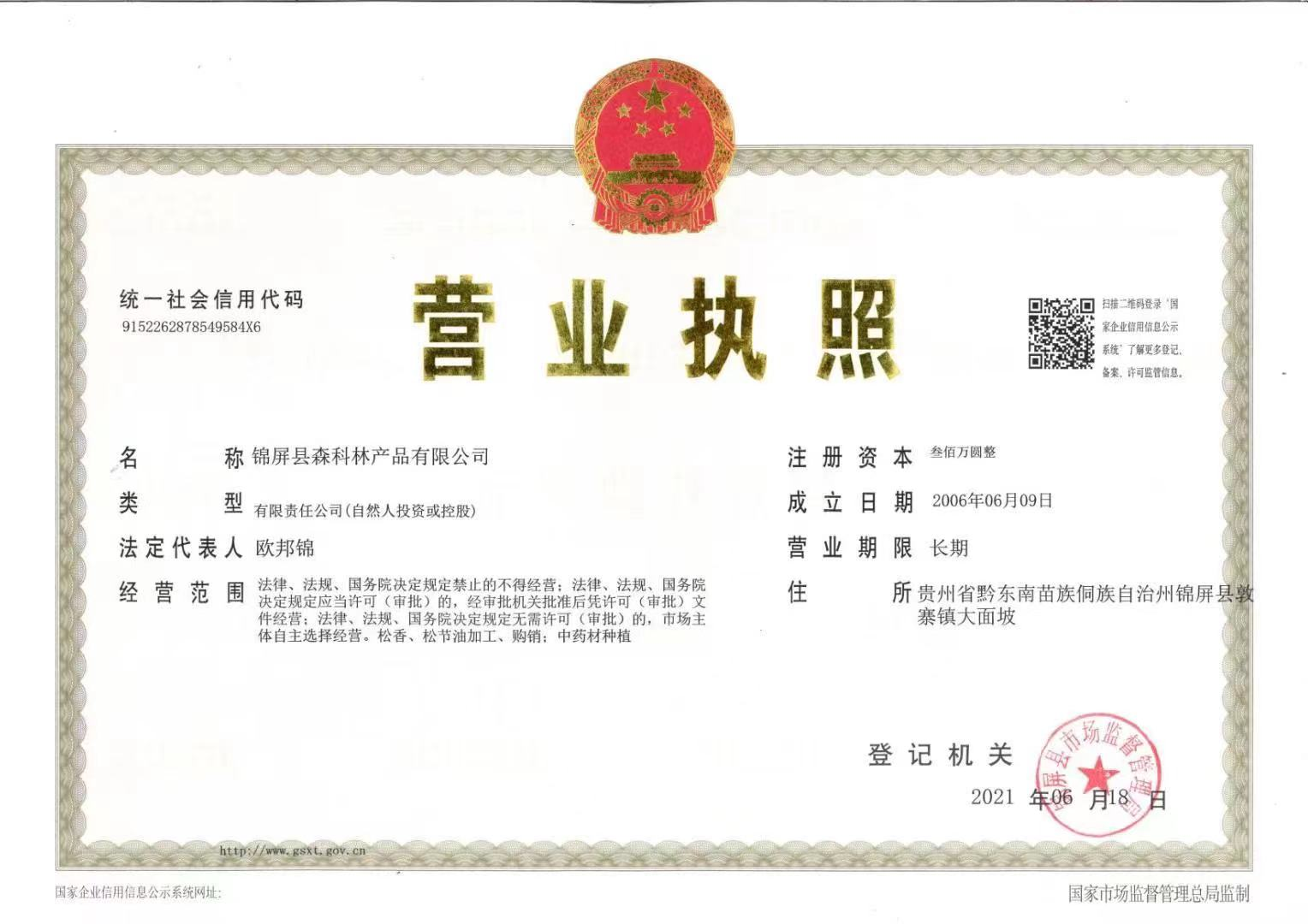 營業(yè)執(zhí)照
