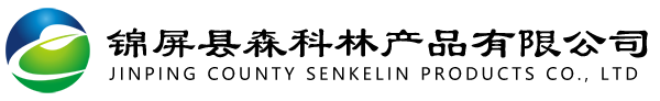 錦屏縣森科林產(chǎn)品有限公司