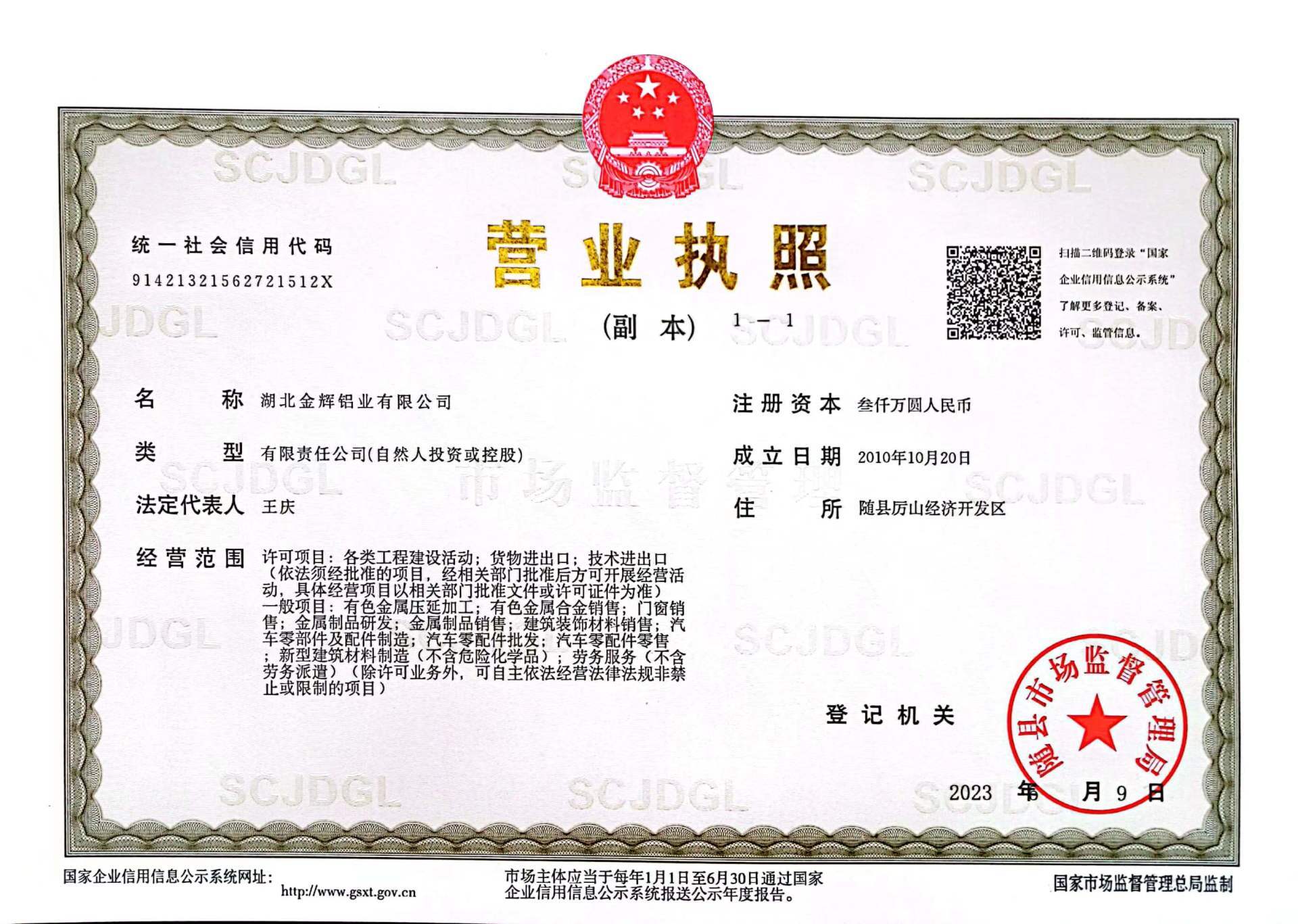 营业执照