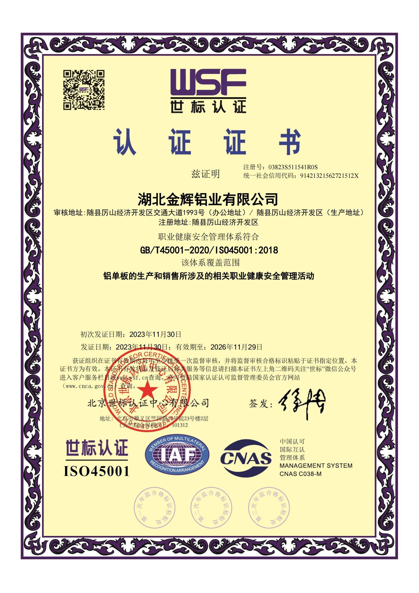 职业健康管理认证证书