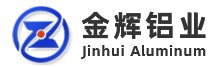 湖北金辉铝业有限公司