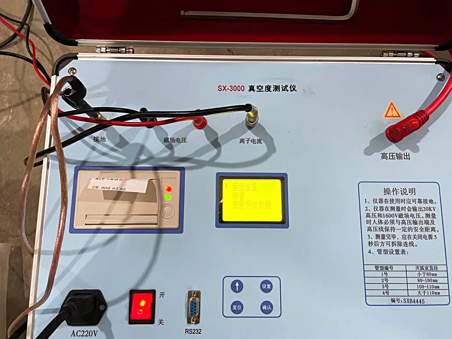 高壓柜綜保更換