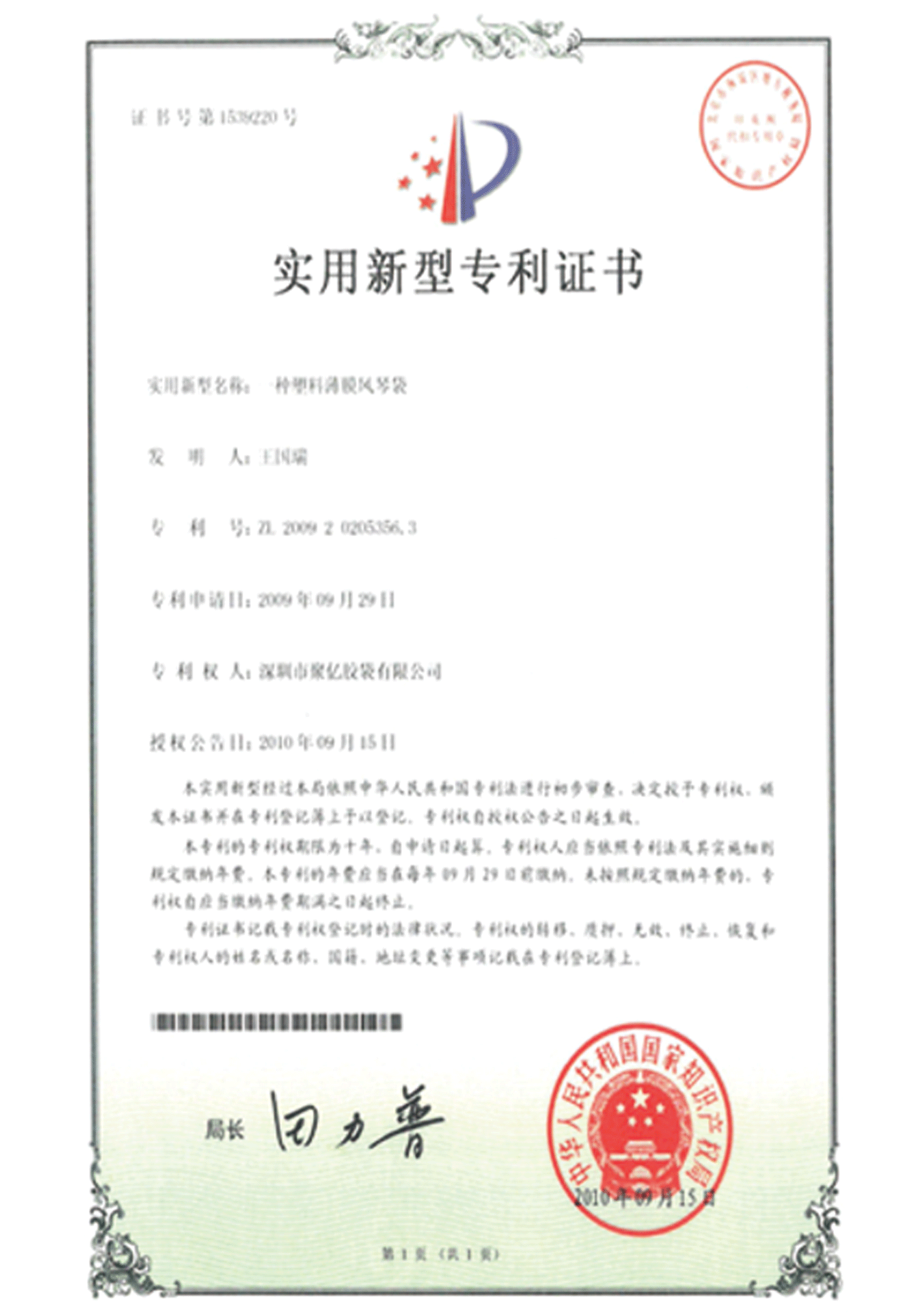 一種塑料薄膜風(fēng)琴袋