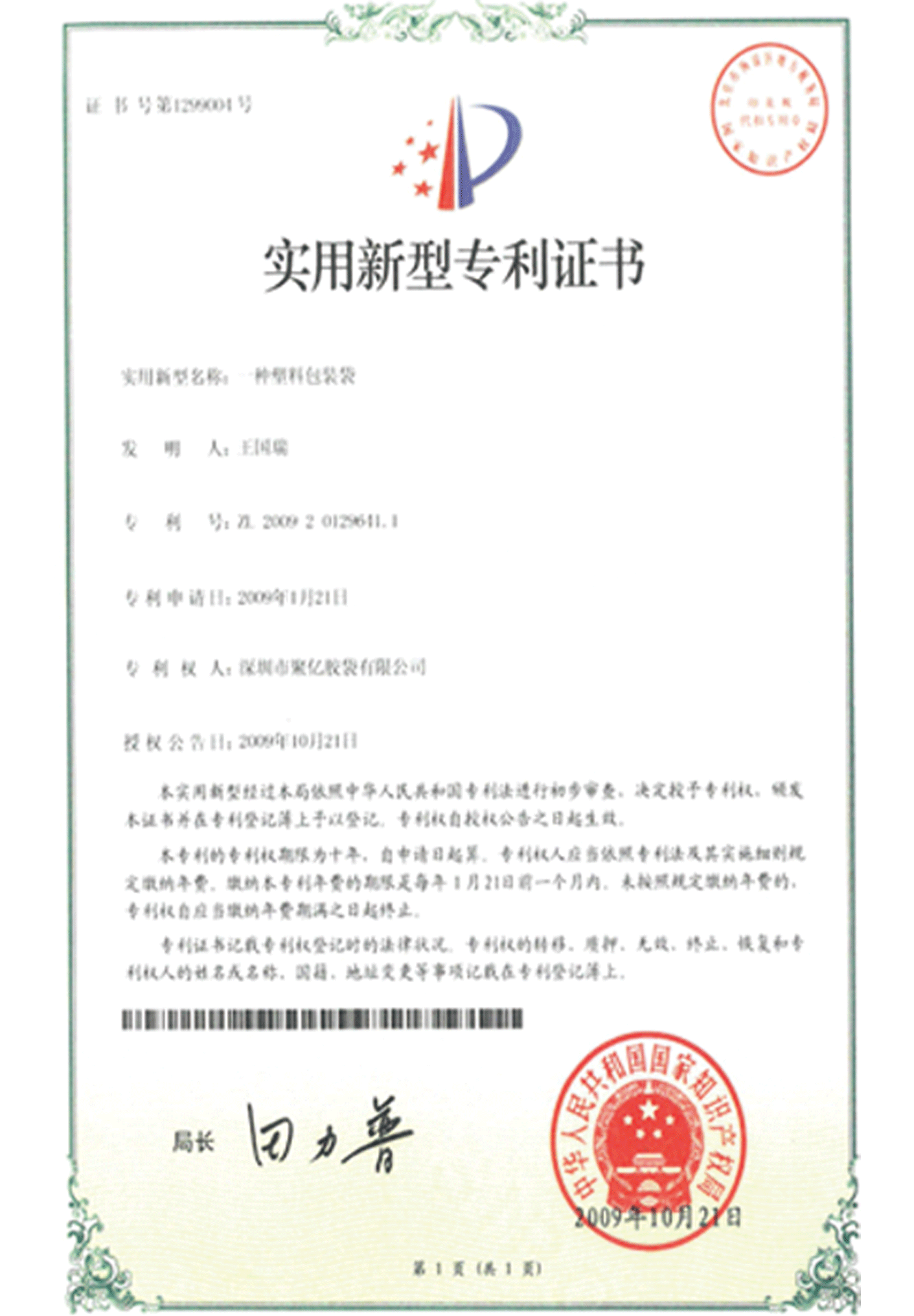 一種塑料包裝袋