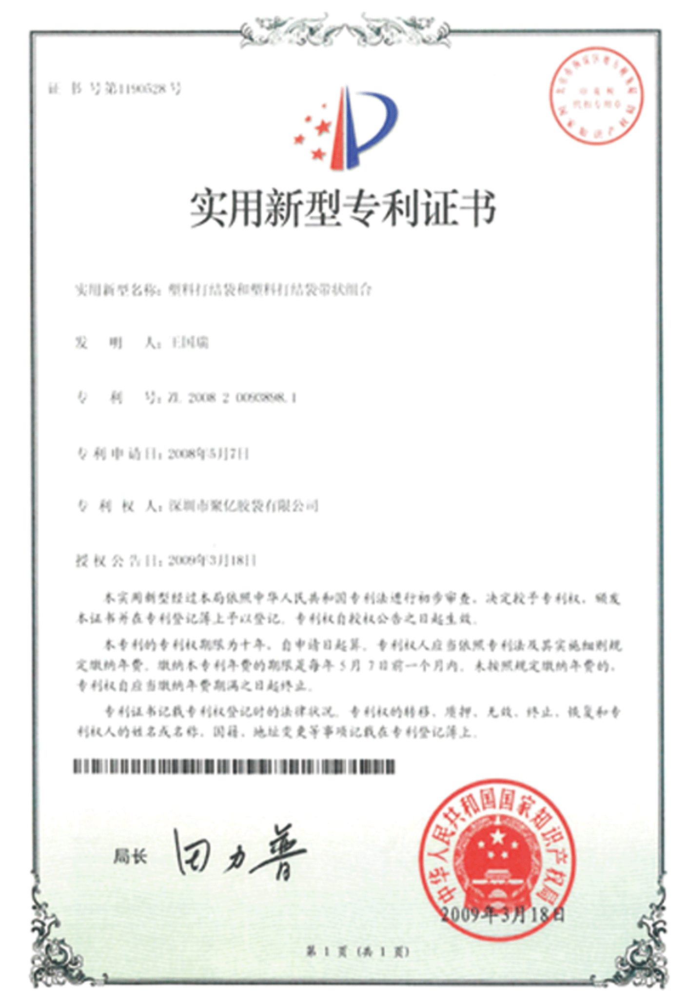 塑料打結(jié)袋和塑料打結(jié)袋帶狀組合