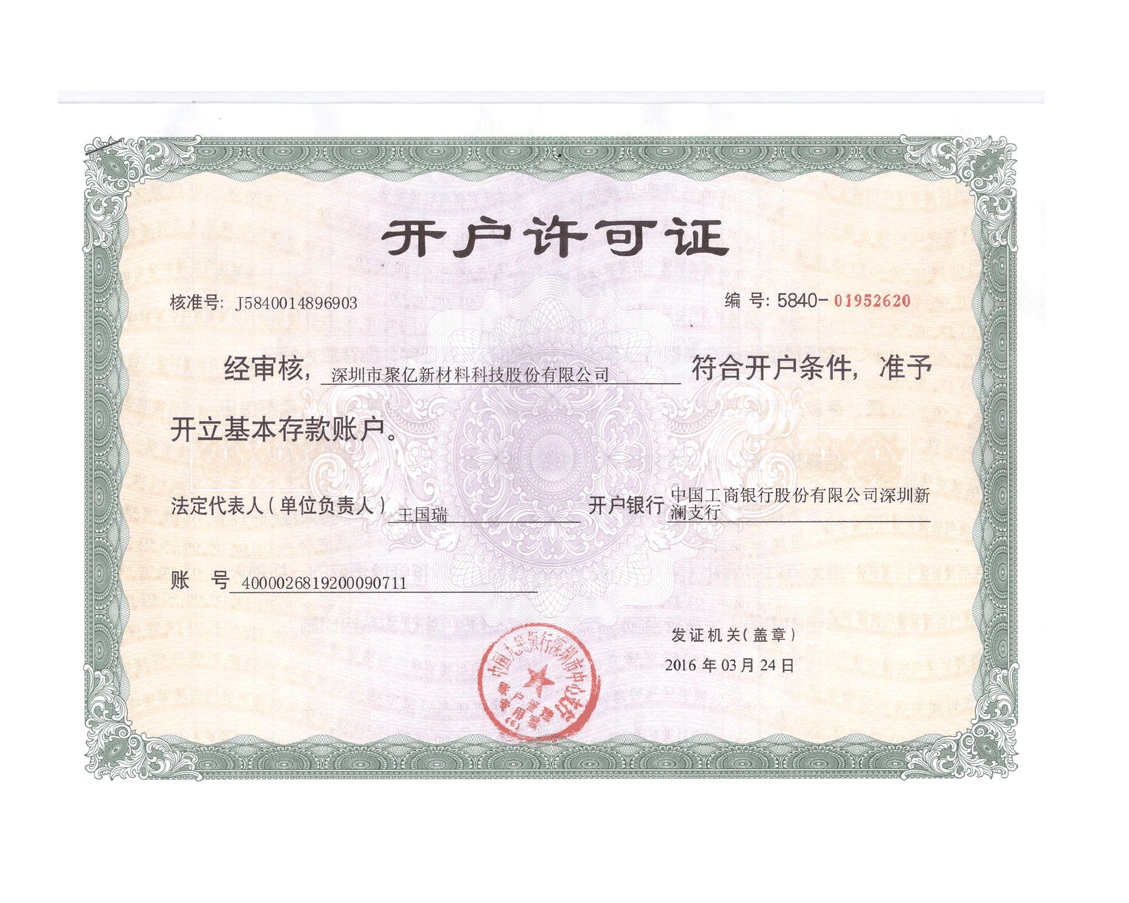 開(kāi)戶許可證