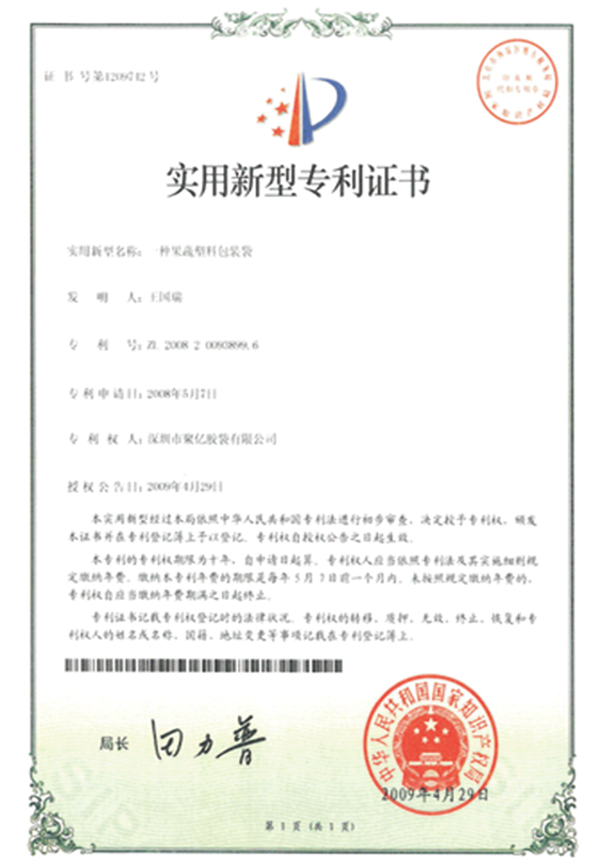 一種果蔬塑料包裝袋