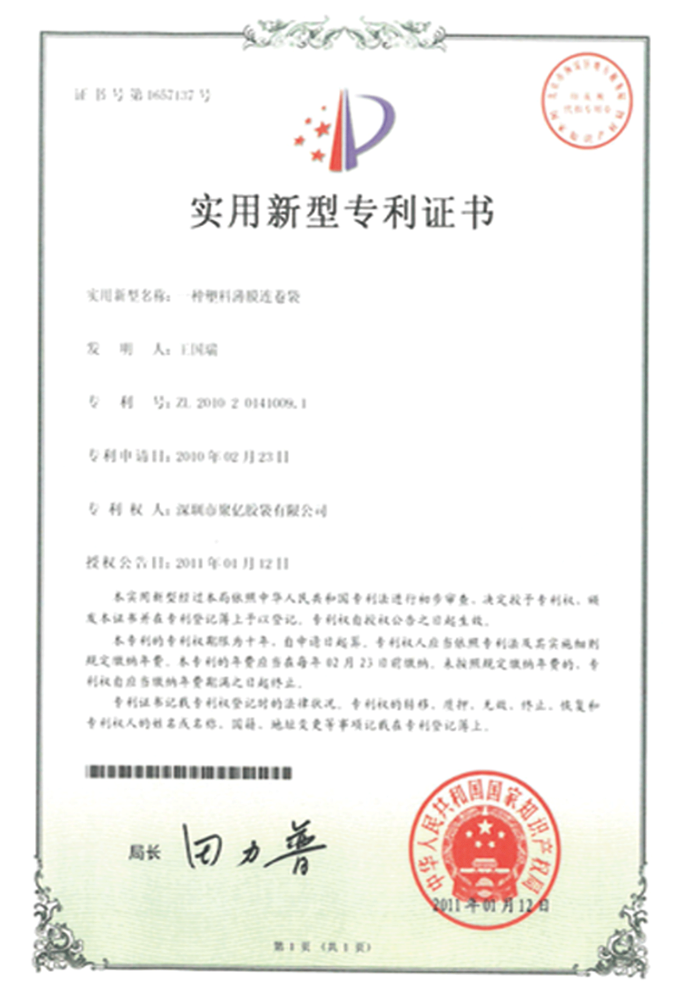 一種塑料薄膜連卷袋