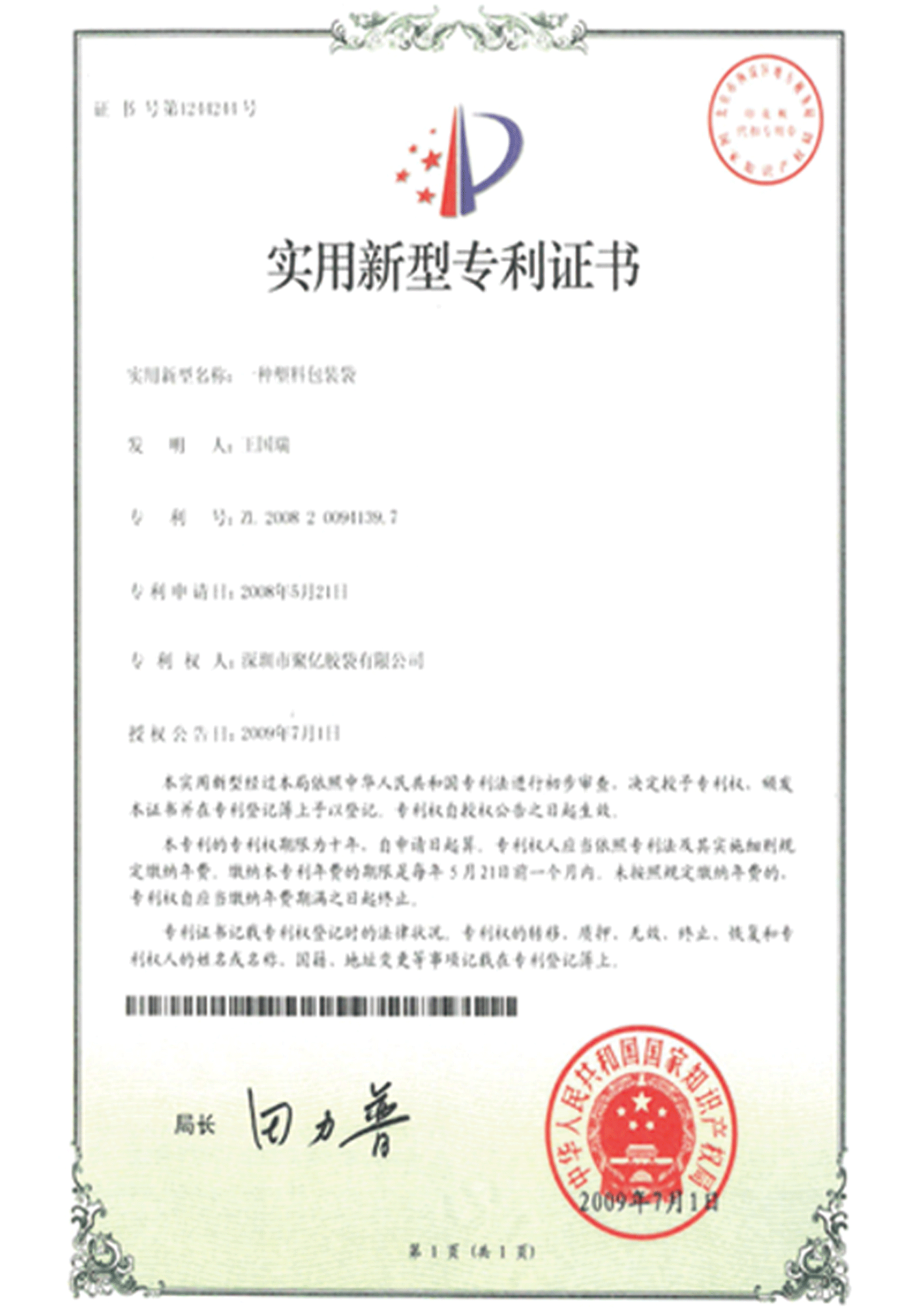 一種塑料包裝袋3