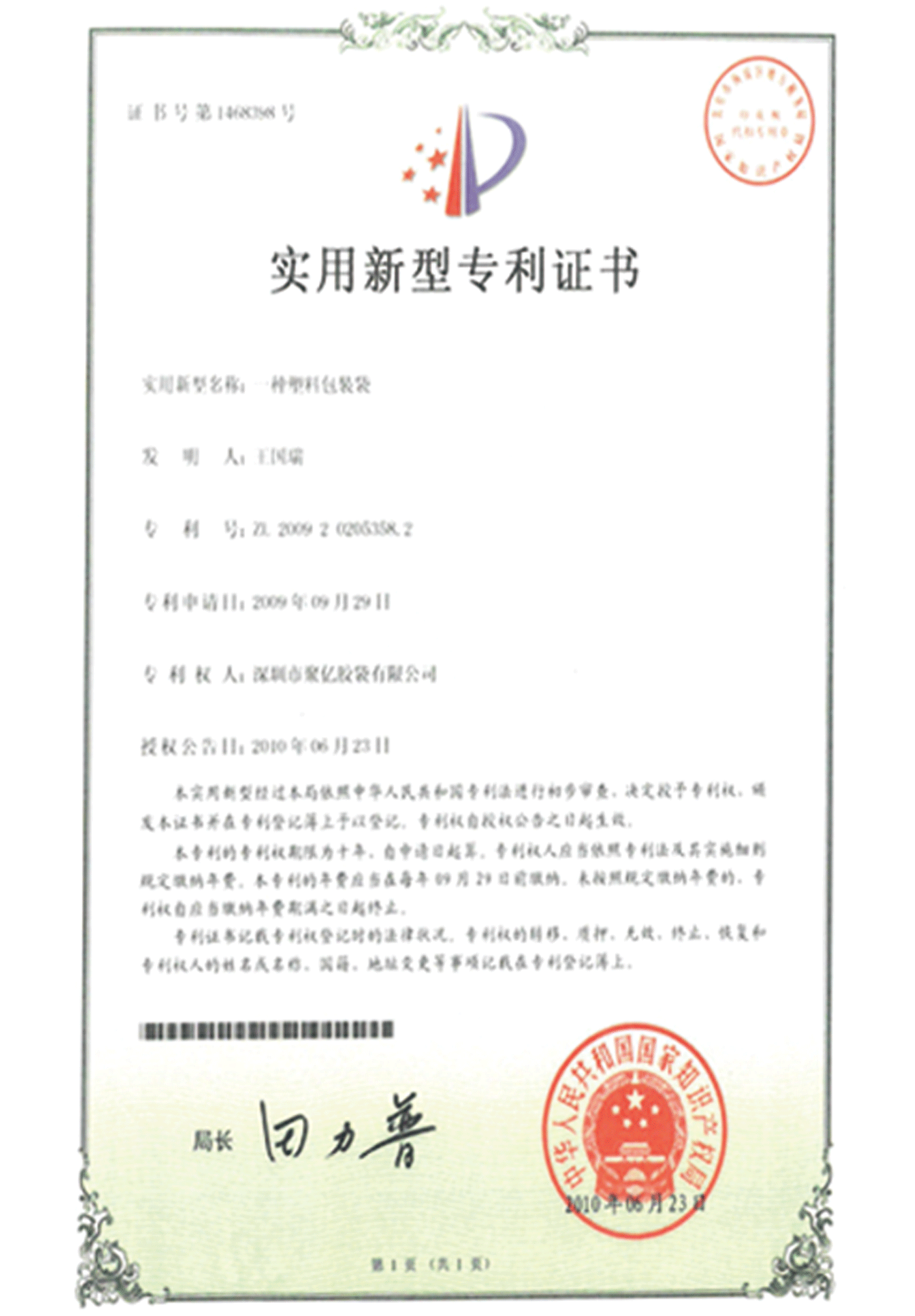 一種塑料包裝袋2