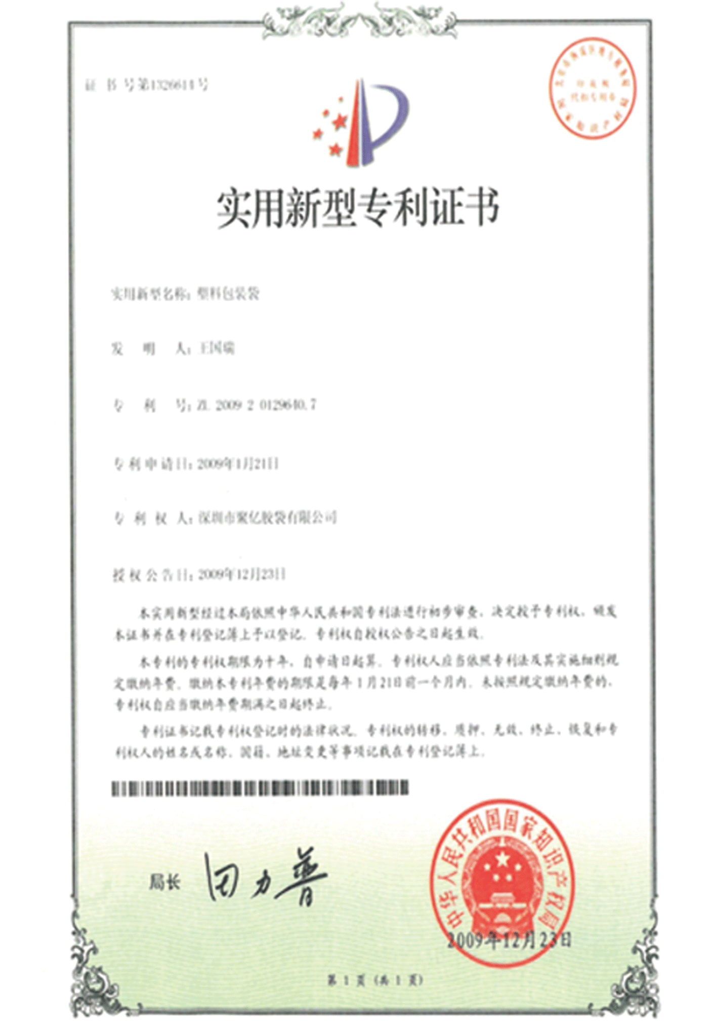 塑料包裝袋