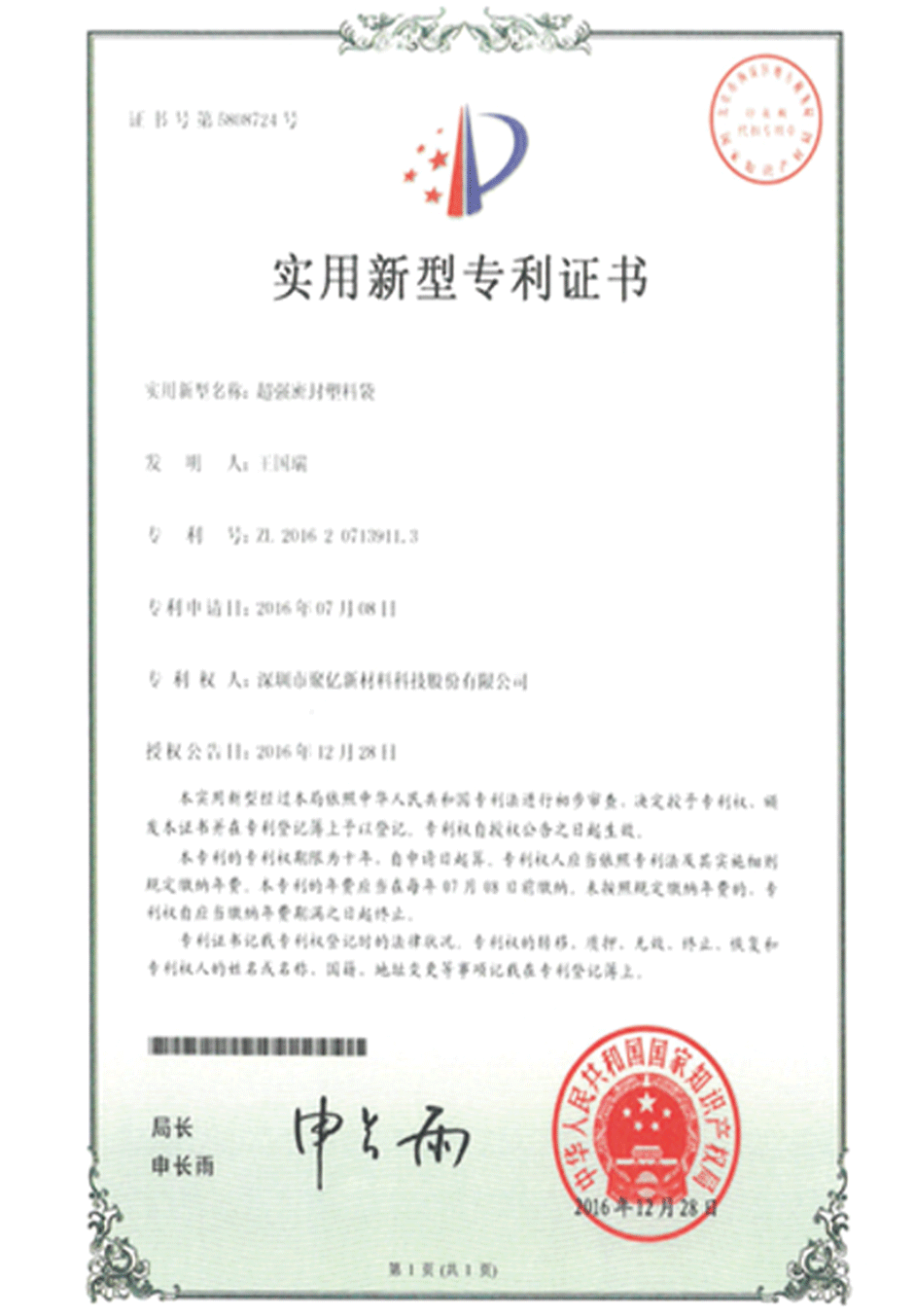 超強(qiáng)密封塑料袋