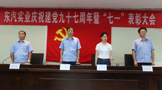 公司召開慶祝建黨97周年暨“七一”表彰大會(huì)