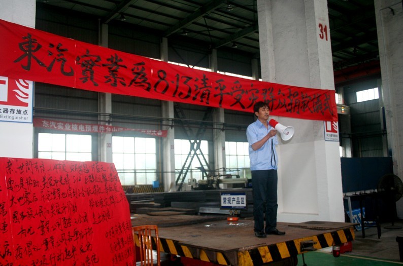 東汽實業(yè)公司舉行為綿竹清平泥石流受災(zāi)群眾捐款活動