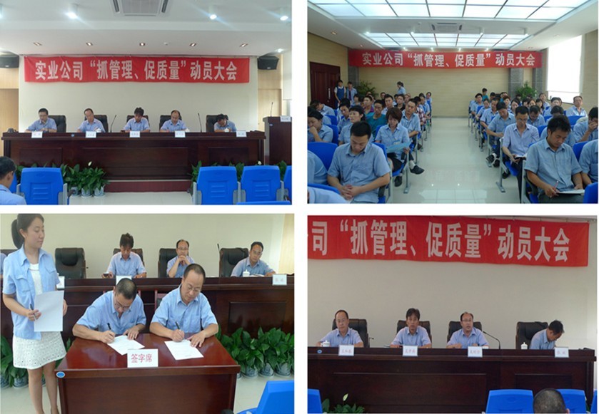 東汽實(shí)業(yè)公司“抓管理，促質(zhì)量”動員大會
