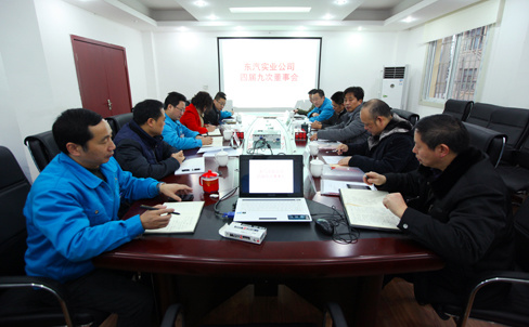 公司召開四屆九次董事會(huì)