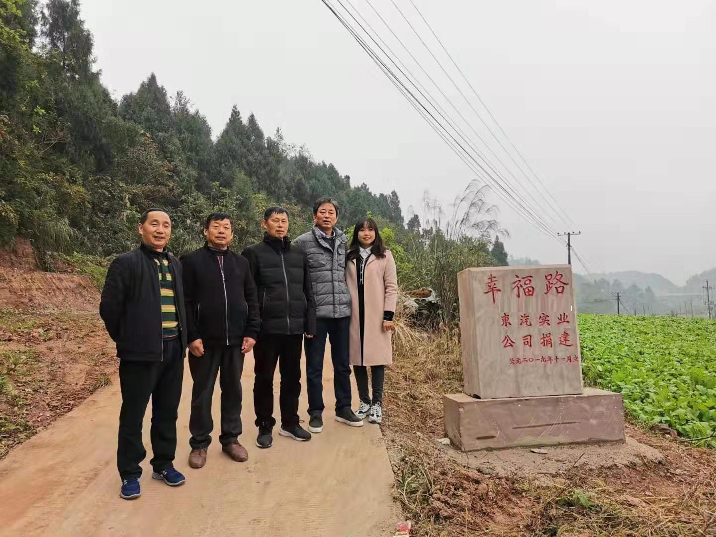 結(jié)緣大栗山 捐建幸福路