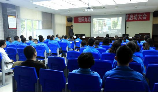 德陽九鼎電氣有限公司召開管理變革啟動大會