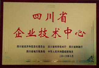 東汽實業(yè)公司通過四川省級技術(shù)中心認(rèn)定