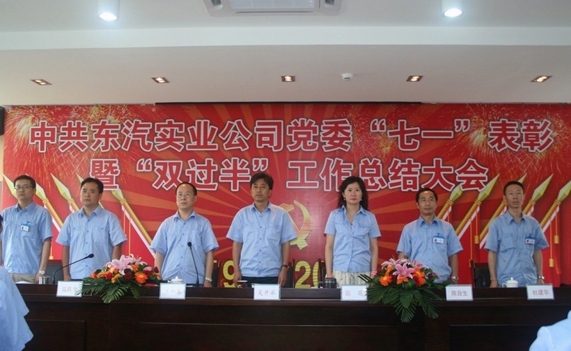 東汽實業(yè)公司2010年“七.一”表彰 暨“雙過半”總結(jié)大會