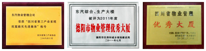 德阳市东汽物业管理有限责任公司
