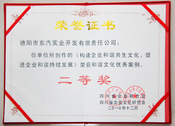 東汽實業(yè)公司企業(yè)文化獲殊榮