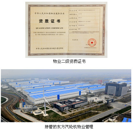 德阳市东汽物业管理有限责任公司
