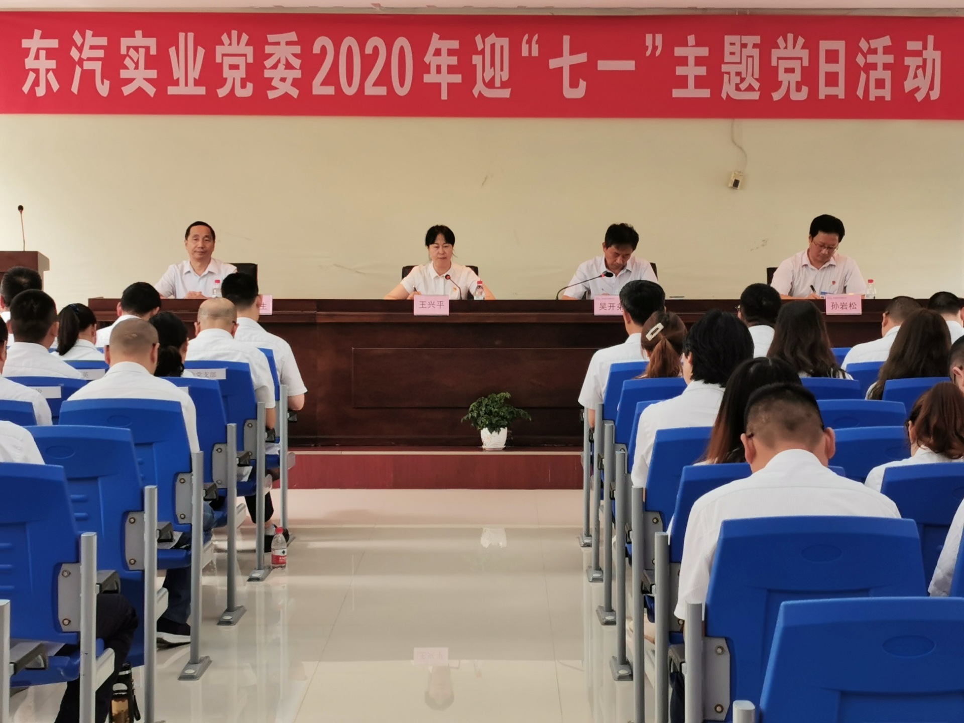 東汽實業(yè)黨委開展2020年迎“七一”主題黨日活動