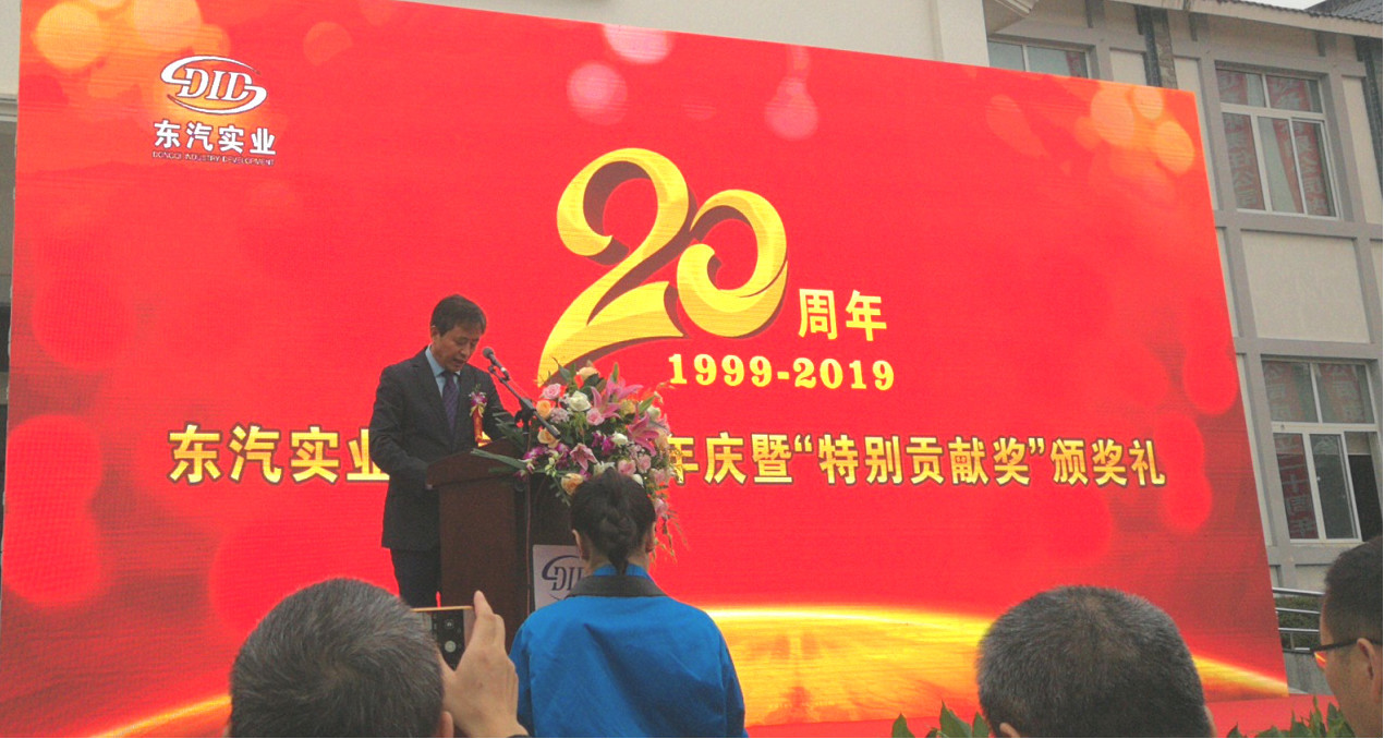 二十年時(shí)光鎏金，二十年春華秋實(shí)。          10月19日上午，東汽實(shí)業(yè)公司在綿竹康寧園的公司總部召開大會(huì)，慶祝公司成立二十周年，隆重表彰榮獲公司二十年改革發(fā)展“特別貢獻(xiàn)獎(jiǎng)”的20位優(yōu)秀人物。東汽老領(lǐng)導(dǎo)、綿竹市政協(xié)、工商聯(lián)領(lǐng)導(dǎo)、綿竹市委“兩新”組織工委領(lǐng)導(dǎo)、東汽實(shí)業(yè)公司老領(lǐng)導(dǎo)、受表彰優(yōu)秀人物、合作伙伴、兄弟企業(yè)和公司職工代表500余人參加了表彰活動(dòng)。慶典儀式由公司副董事長、總經(jīng)理孫巖松主持。