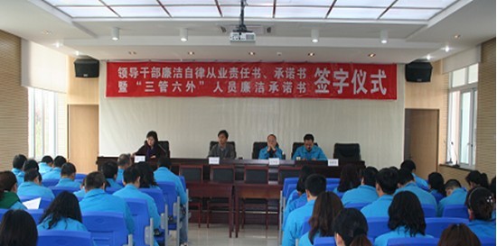 東汽實(shí)業(yè)公司領(lǐng)導(dǎo)干部廉潔自律從業(yè)責(zé)任書(shū)、承諾書(shū)暨“三管六外”人員廉潔承諾書(shū)簽字儀式 報(bào)道