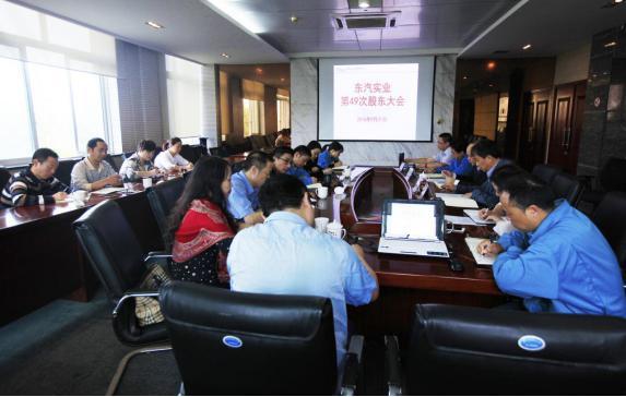 公司召開五屆五次董事會(huì)、四十九次股東會(huì)