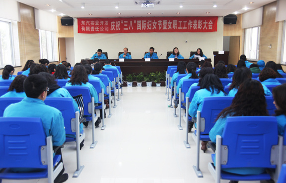 公司召開慶?！叭恕眹?guó)際婦女節(jié)暨女職工工作表彰大會(huì)