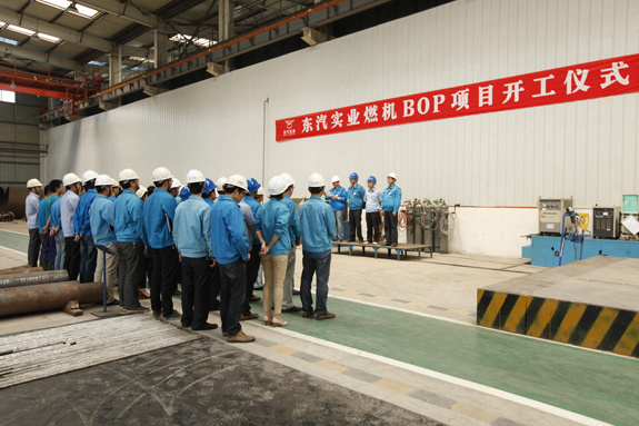 東汽實業(yè)公司燃機BOP項目順利開工