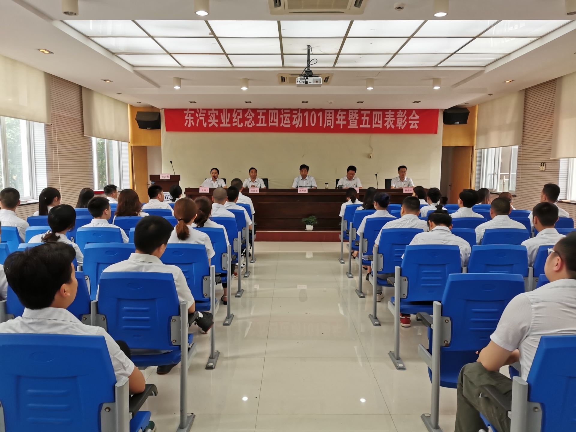 銘記歷史，綻放芳華|東汽實業(yè)紀念五四運動101周年暨五四表彰會
