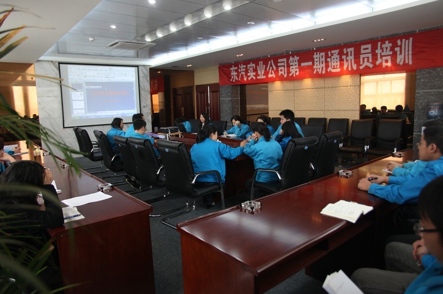 東汽實業(yè)通訊員培訓(xùn)