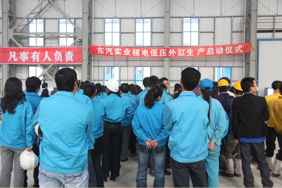 東汽實業(yè)舉行核電低壓外缸生產(chǎn)啟動儀式