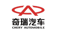 奇瑞商用车(安徽)有限公司 奇瑞商用车(安徽)有限公司