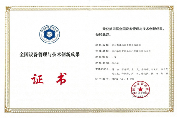 National Excellent Recommended Product Technology for Energy Conservation and Environmental Protection National Excellent Recommended Product Technology for Energy Conservation and Environmental Protection