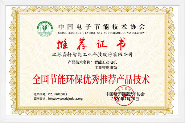 Certificate of recommendation from China Electronics Energy Conservation Technology Association Certificate of recommendation from China Electronics Energy Conservation Technology Association