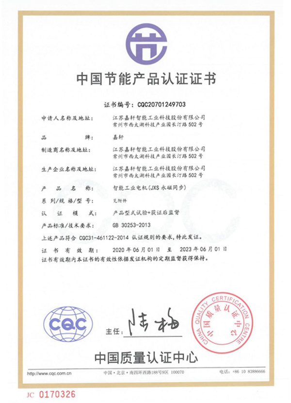 China Energy Conservation Product Certification China Energy Conservation Product Certification