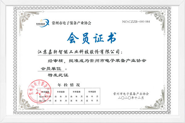 Membership Certificate of Changzhou Electronic Equipment Industry Association Membership Certificate of Changzhou Electronic Equipment Industry Association