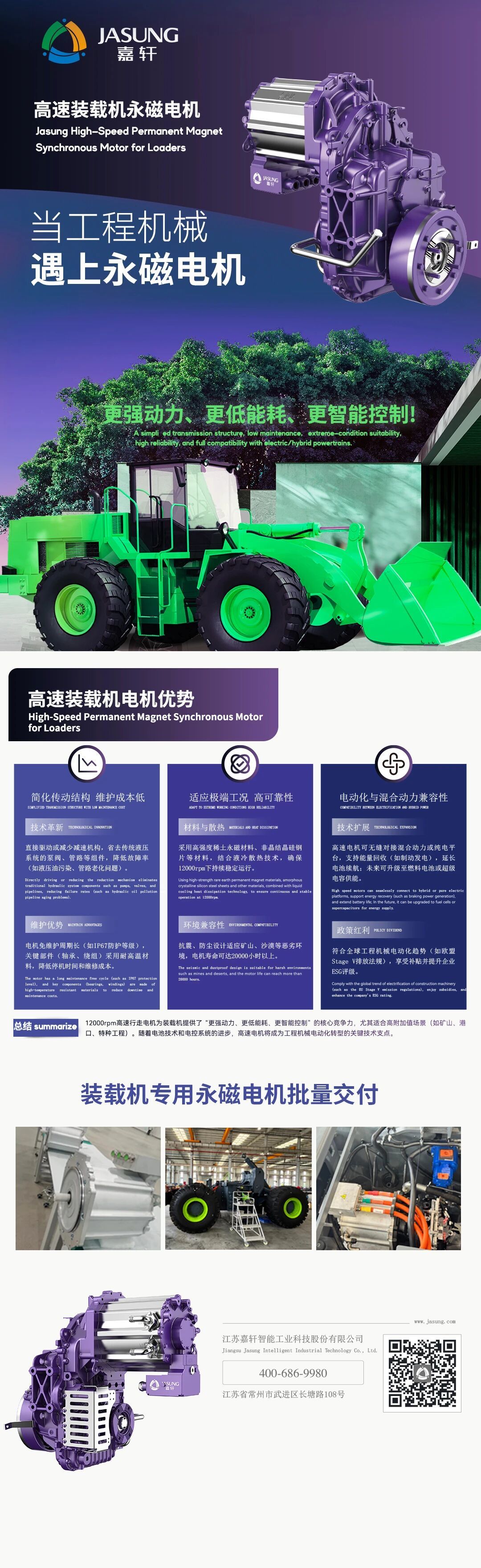 当工程机械遇上永磁动力——点亮工程机械新动能