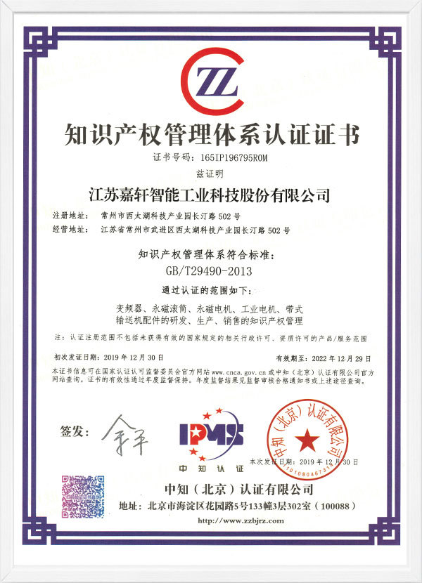 Intellectual Property Management System Certification Certificate Intellectual Property Management System Certification Certificate