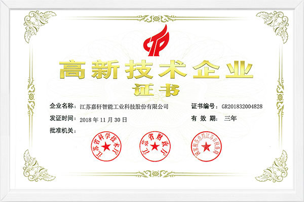 High-tech Enterprise Certificate High-tech Enterprise Certificate