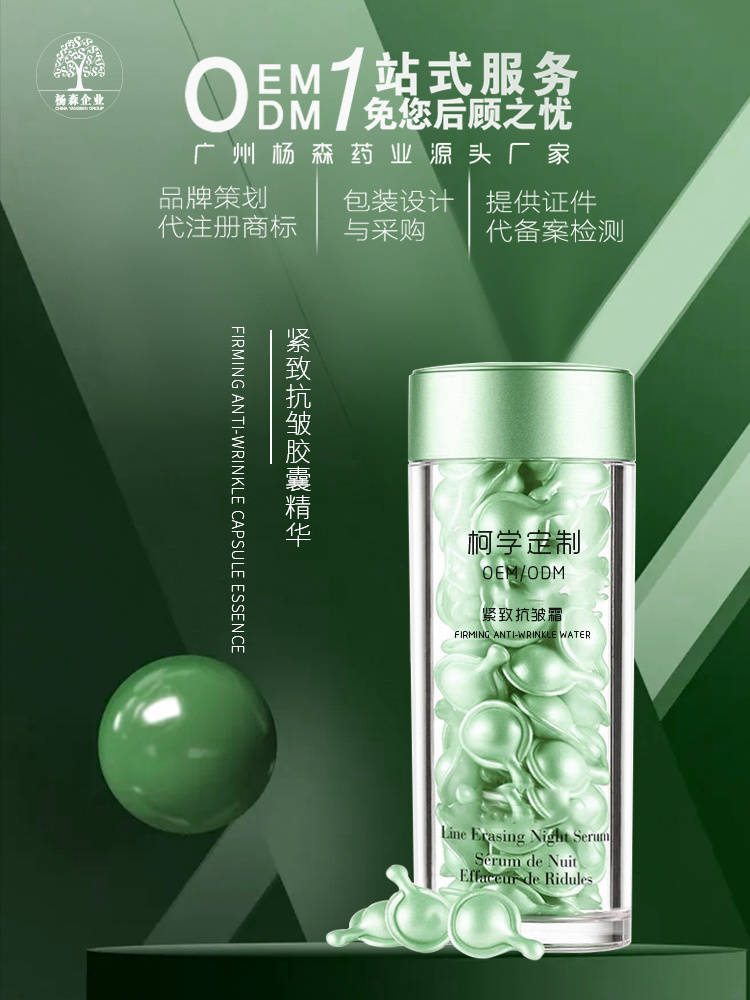 紧致抗皱胶囊精华