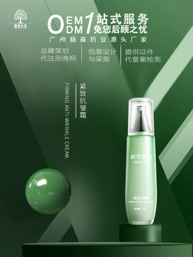 紧致抗皱霜
