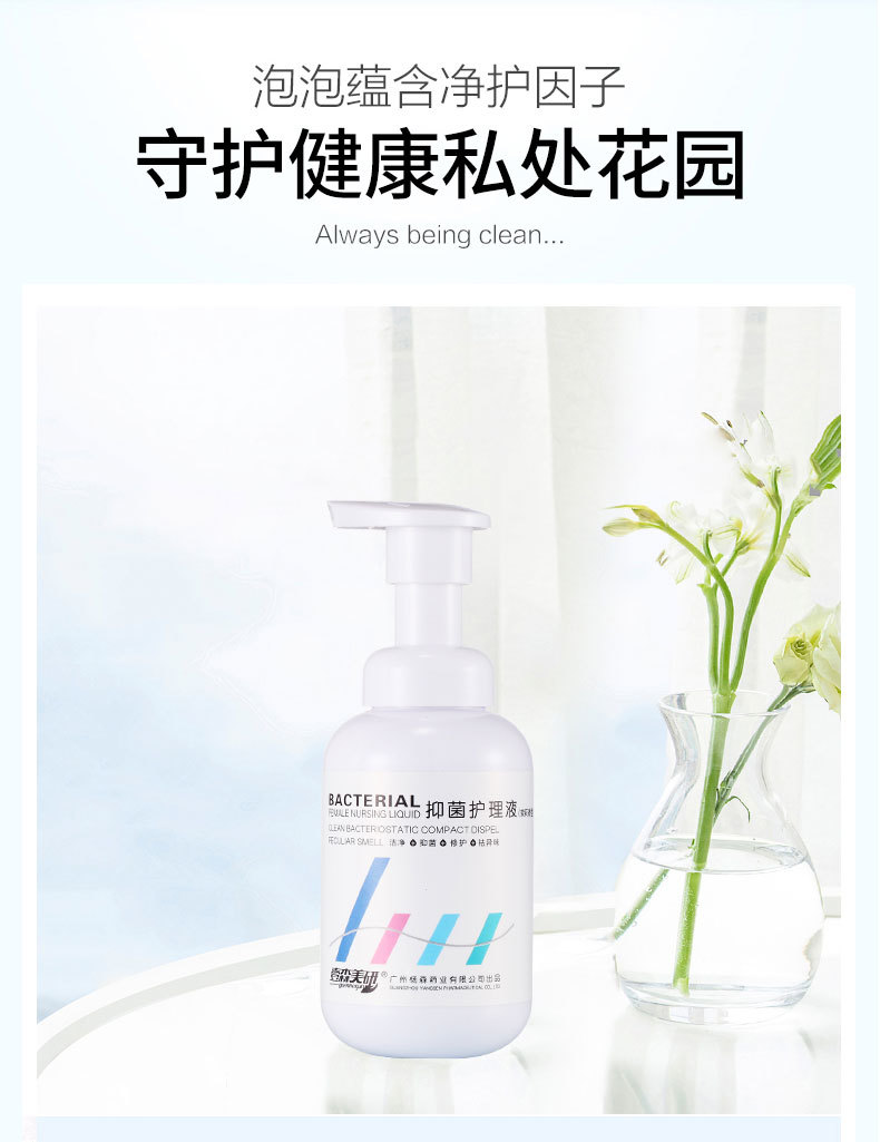 壹森美研-抑菌护理液