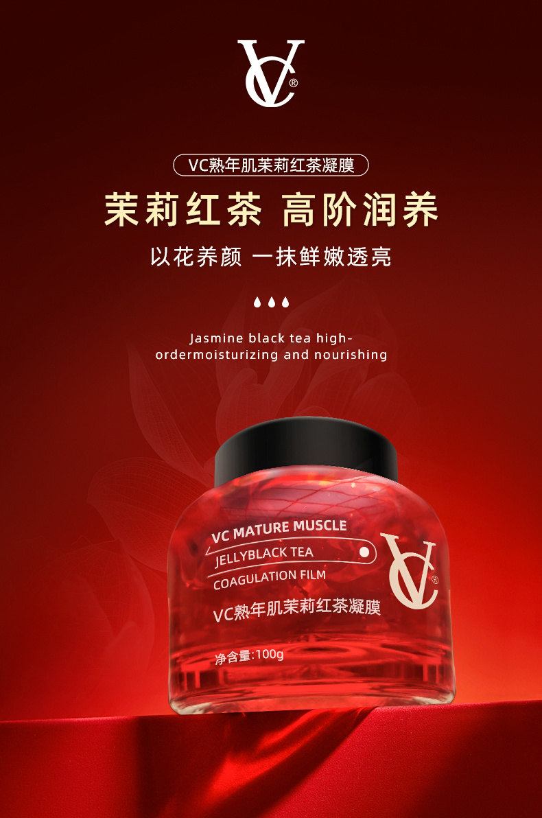 VC熟年肌苿莉红茶凝膜